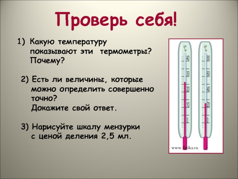 Какую температуру показывает термометр на рисунке термометр