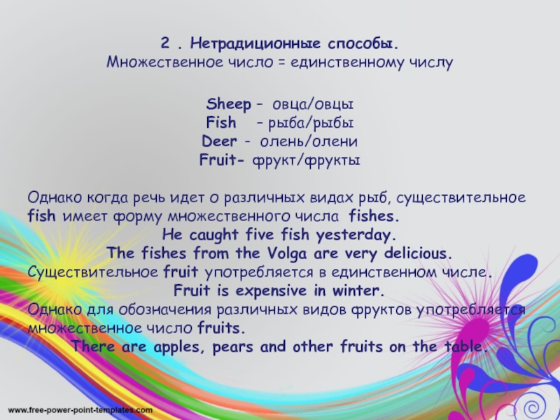 Sheep множественное число. Fish множественное число. Fish рыба а множественное число. Fruit множественное число.