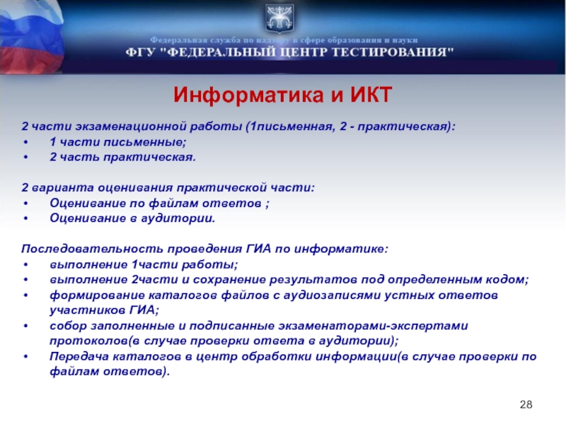 Программа 9 класса. Проекты по информатике 9 класс с практической частью. Практическая часть в письменной терапии. Главы порядка проведения ГИА ответы на тест. Протокол ИКТ из 2 букв.