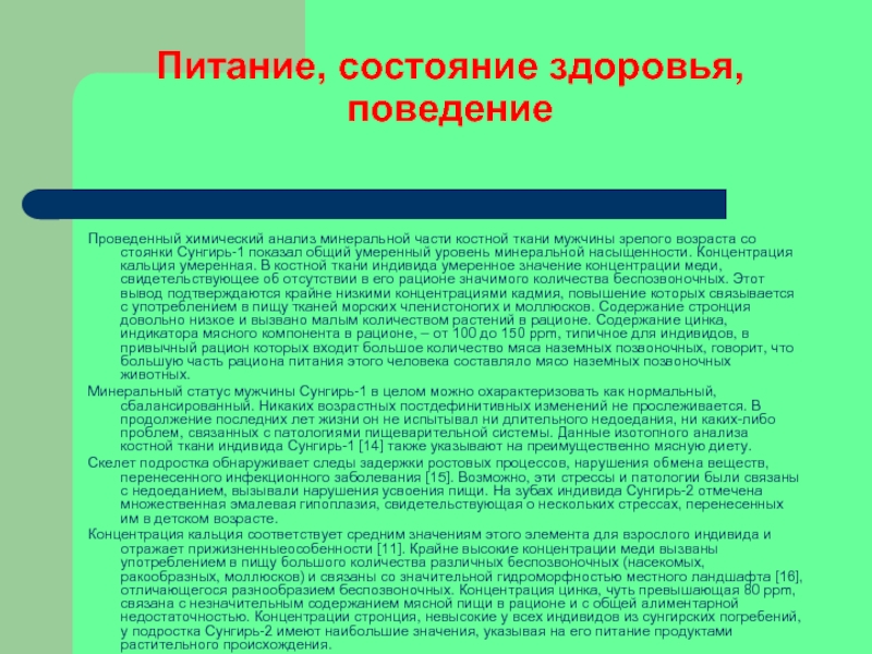 Умеренная значимая. Состояние питания. Умеренный значение. Поведенческое здоровье. Наука поведения здоровья.