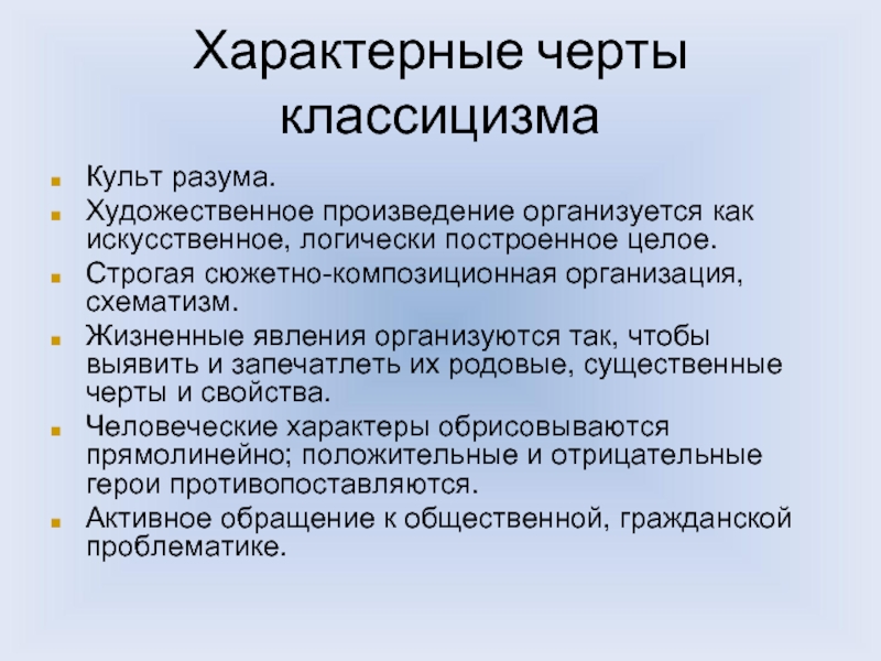 Культ классицизма