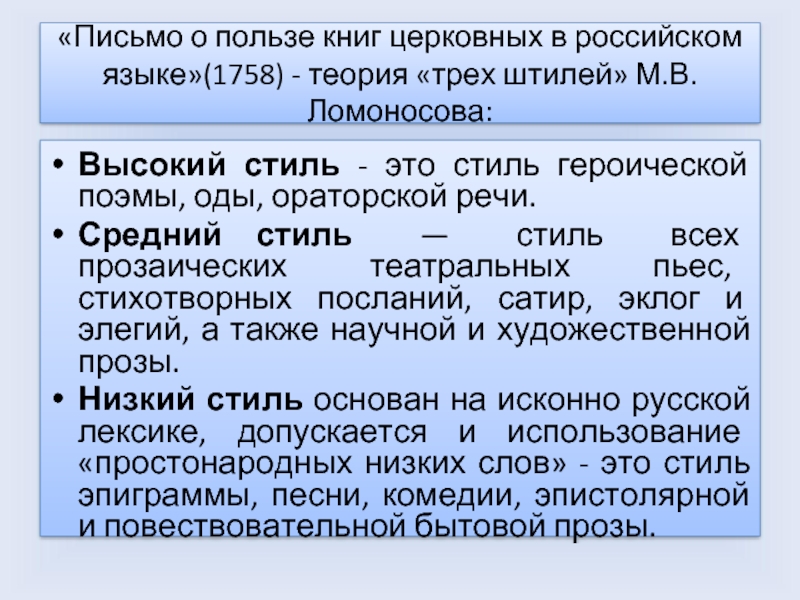 Штили в м ломоносов. О пользе книг церковных в российском языке. О пользе книг церковных в российском языке Ломоносов. Предисловие о пользе книг церковных в российском языке Ломоносов. «Рассуждение о пользе книг церковных».