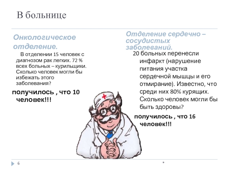 Сколько человек в отделении. Отделение легочных заболеваний. Отделение сколько человек. Больница текст.