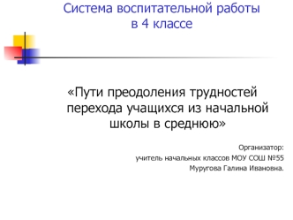 Система воспитательной работыв 4 классе