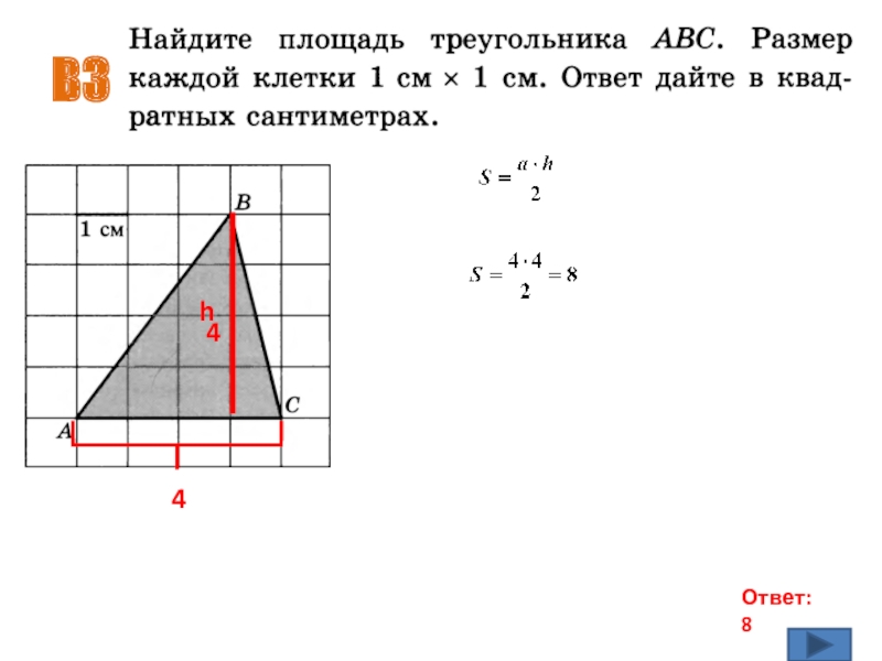 Abc объем. Найдите площадь треугольника со сторонами 9 10 17 4 5 7.