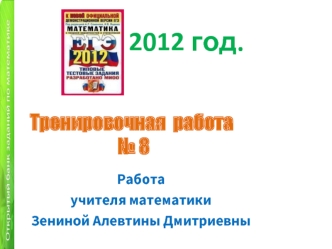 2012 год.