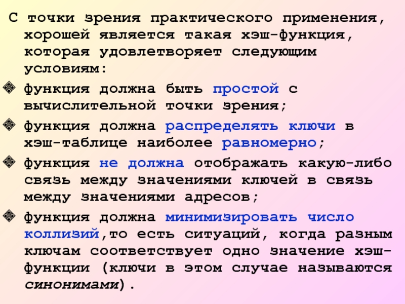 С точки зрения практики. В общем значении с точки зрения функции это как.