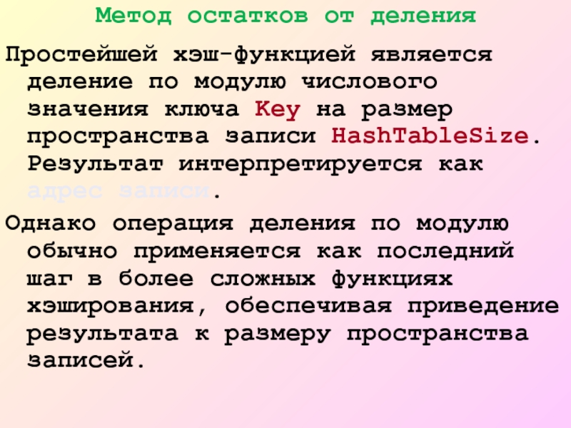 Метод остатка. Деление по модулю простыми словами. Метод остатков в логике примеры. Пример метода остатков. Деление по модулю с остатком.