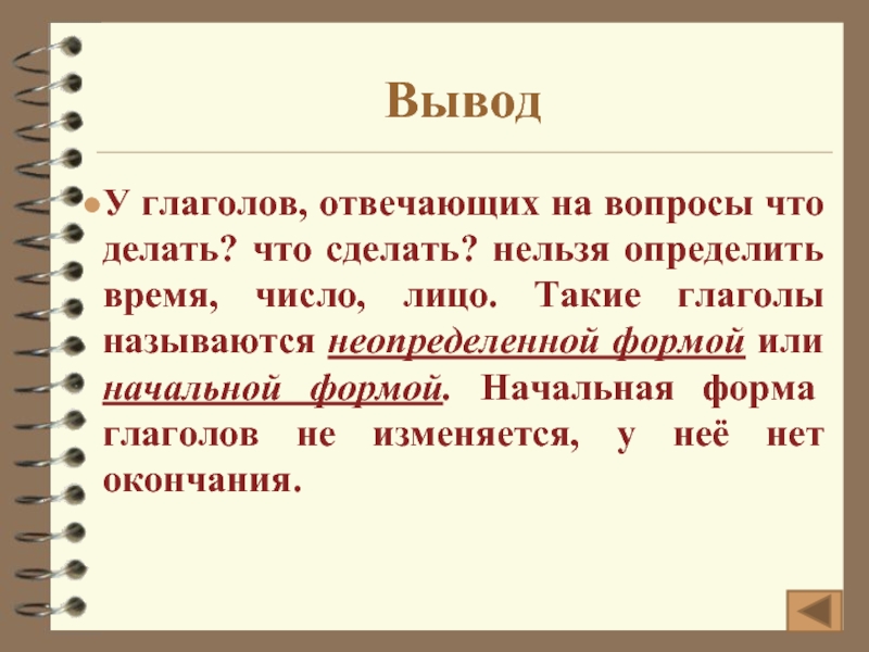 Начальная форма глагола 3 класс школа россии презентация