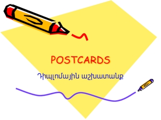 Postcards. Դիպլոմային աշխատանք