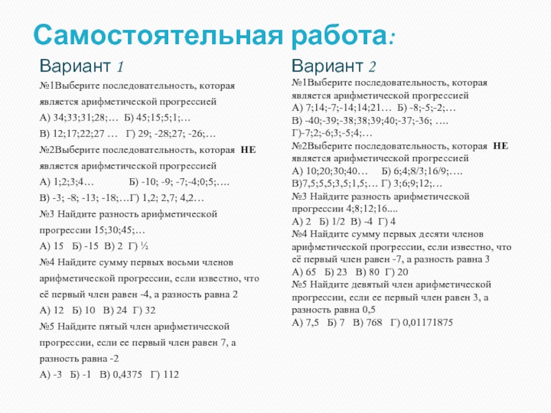 Выберите последовательность