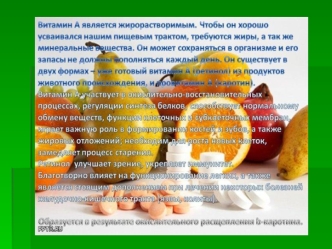 Есть много продуктов, которые вообще не содержат витамина А: свиное сало, яичный белок, растительное масло. В растениях витамина А нет, но в красных и.