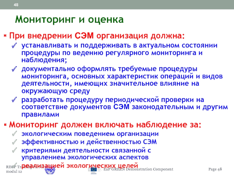 Необходимо разработать план процесса поэтапного внедрения сэм который определяет