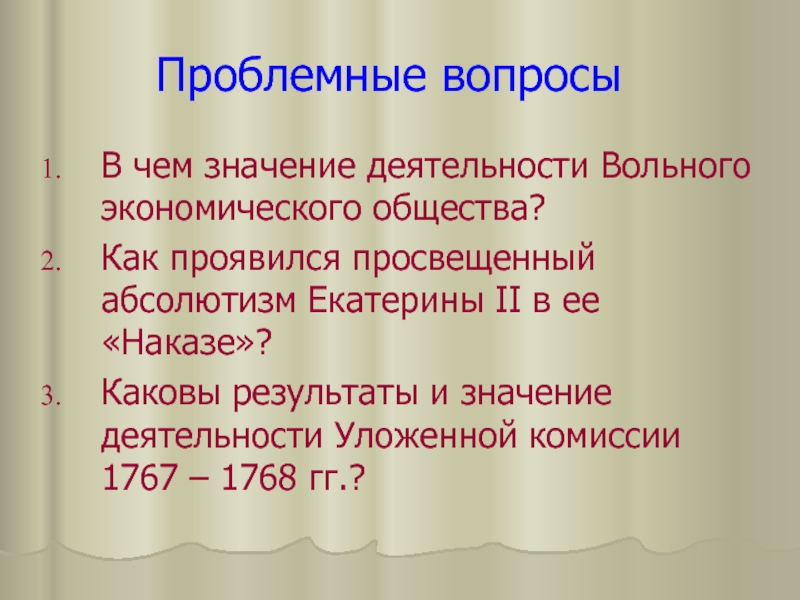 Реферат: Екатерина II Тартюф в юбке или Северная семирамида