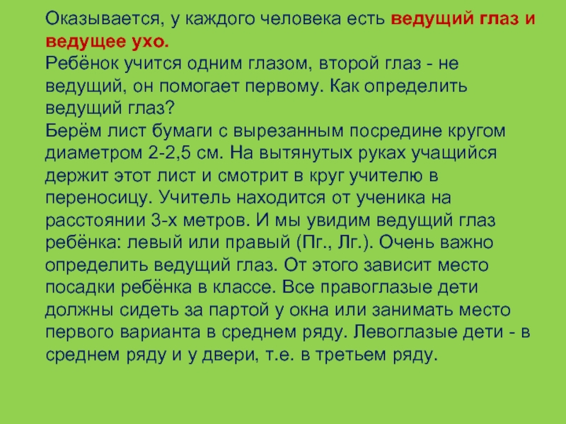 Доминирующий глаз человека. Как определить ведущий глаз. Определение ведущего глаза. Определение доминантного глаза. Как понять какой глаз ведущий.