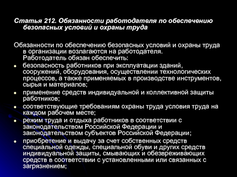 Обязанности работодателя по обеспечению безопасных условий и охраны труда презентация