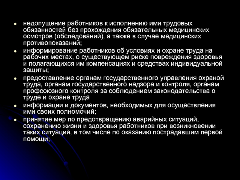 Обязательное прохождение. Недопущение работников к исполнению ими трудовых обязанностей. Прохождение медицинских осмотров охрана труда кратко. Обязанности работника и работодателя проходить медосмотры. Обязанность по прохождению медосмотров работниками.