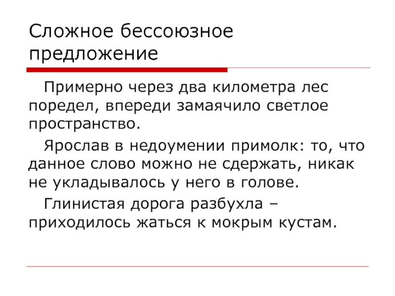 Примерно предложение. Предложения с примерно. Предложение с приблизительно. Примерно предложение с этим словом. Поредевший лес в предложении.