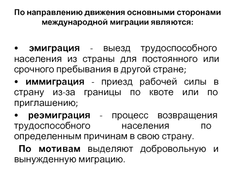 Международные стороны. Направление потоков рабочей силы. Схема тенденции в движении стоимости рабочей силы. Заполните схему: тенденции в движении стоимости рабочей силы:. Вынужденный мигрант это в международном праве.