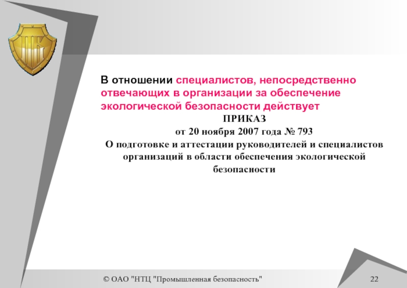 Подготовка и аттестация руководителей. Соотношение эксперта и специалиста. Презентация аттестации инженера. Приглашение экспертов на аттестацию. Всероссийская аттестация специалистов.