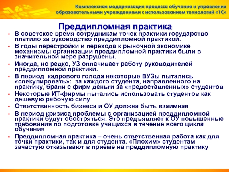 Как пройти преддипломную практику. Как пройти преддипломную практику