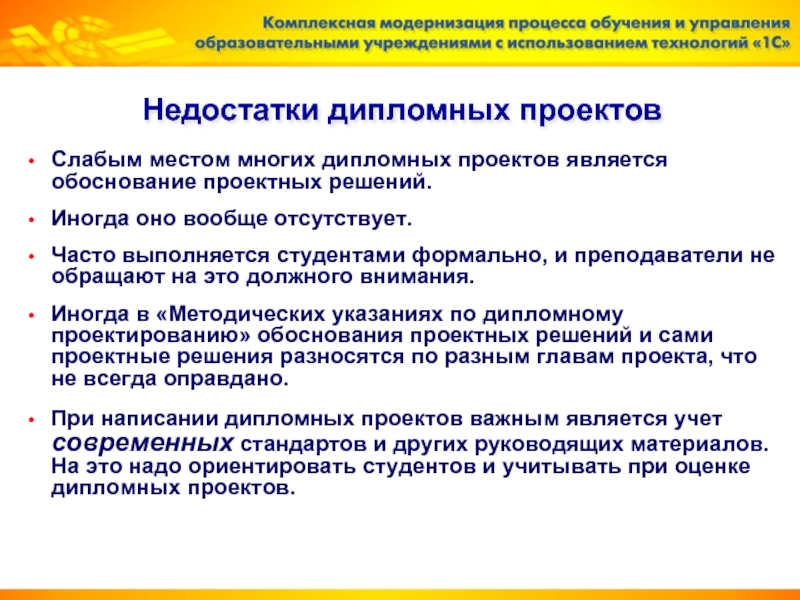 Обоснованием является. Проект рекомендации методологии. Плюсы и минусы дипломного проекта. 3. Положительные стороны дипломного проекта. Преимущества продукта проектирования дипломная работа.