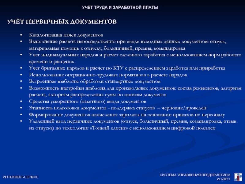 Документы на оплату труда. Задачи учета труда и заработной платы. Учет труда и ЗП документы. Документация по учету труда. Первичка по заработной плате это.