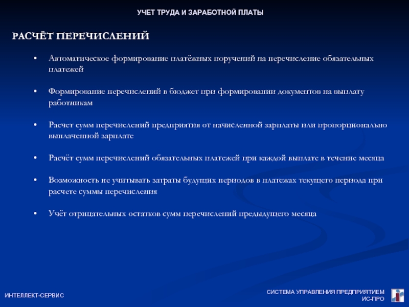 Управление трудом и заработная плата. Задачи учета труда и заработной платы. Сервисы учета.