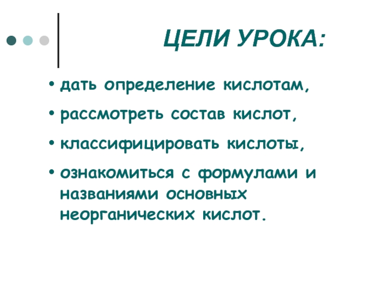 Кислоты определение. Дайте определение кислотам. Дайте определение кислотам исходя из их состава.