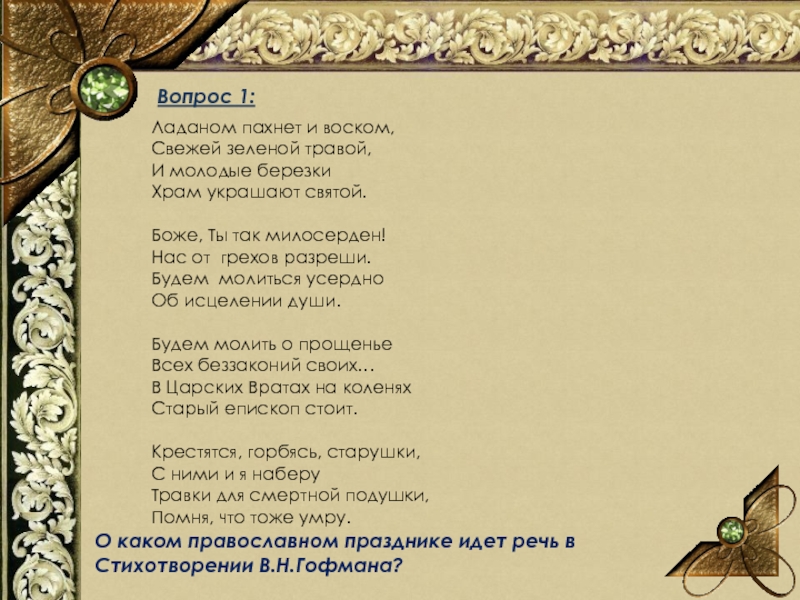 Песня вертинского ваши пальцы пахнут. Ваши пальцы пахнут ладаном текст. Ваши руки пахнут ладаном. Пахнет ладаном стихотворение.