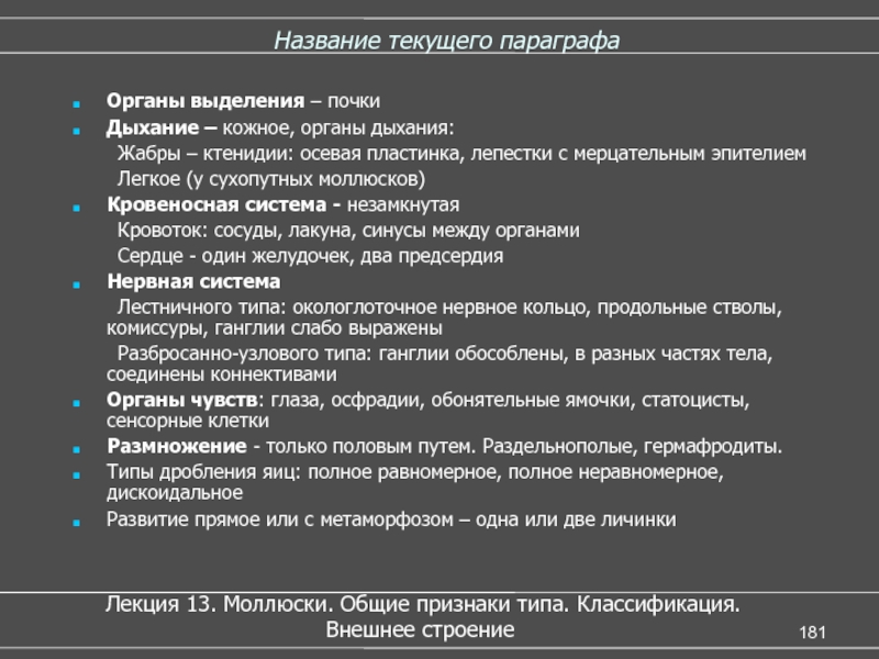 Назови текущий. Текущий Заголовок.