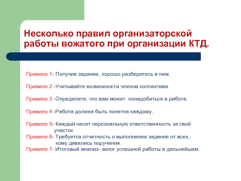 Индивидуальный Стиль Работы Вожатого Эссе