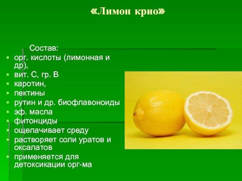 Лимонная кислота в варенье сколько. Лимонная кислота. Состав одного лимона. Лимонная кислота сок. Лимонный сок состав.