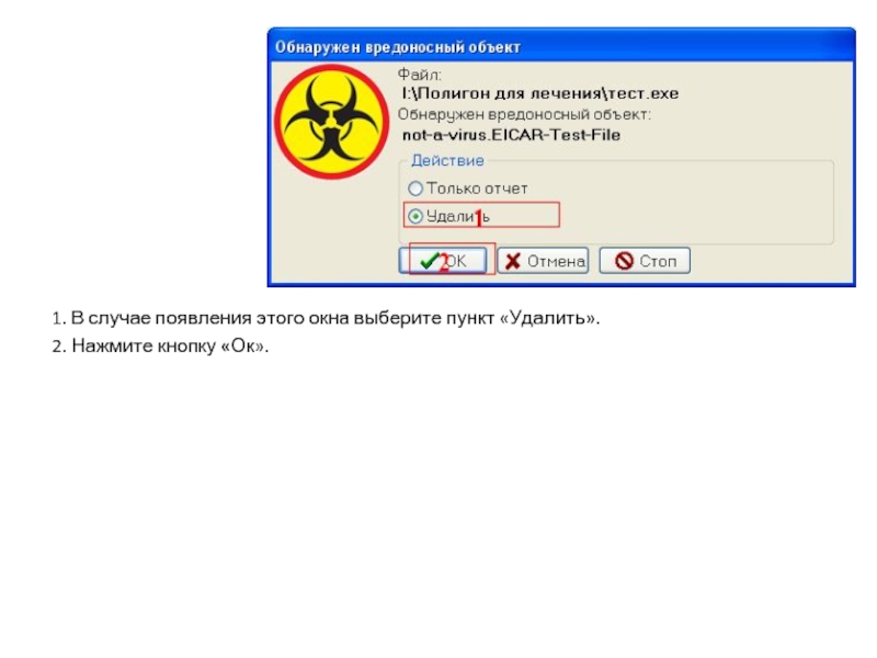 Пункт удален. Презентация на тему обзор и работа утилитой AVZ. Вазможнали заблакирават кнопку ок тунере.