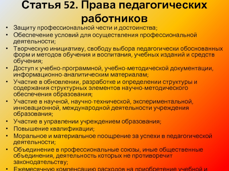 Заполните схему классификация прав педагогических работников