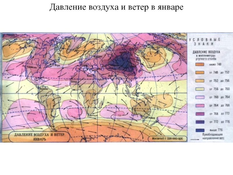 Давление воздуха по часам. Карта давление воздуха и ветер январь. Карта давления атмосферного в январе. Давление воздуха в январе карта.