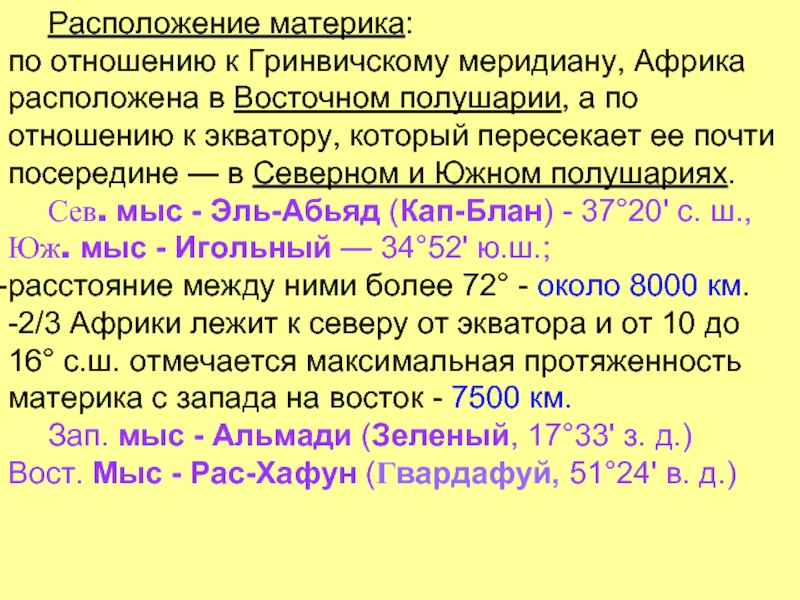 Протяженность африки с запада на восток