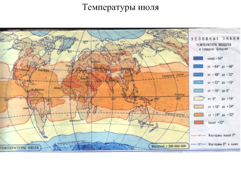 Температура января и июля. Температура июля. Средние температуры умеренного пояса на карте. Средние температуры июля и января умеренного пояса.