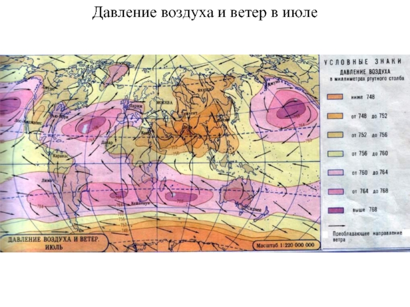 Центр атмосферного давления. Июль карта давлений воздуха мира. Карта атмосферного давления мира. Давление воздуха и ветер в июле. Карта распределение атмосферного давления.