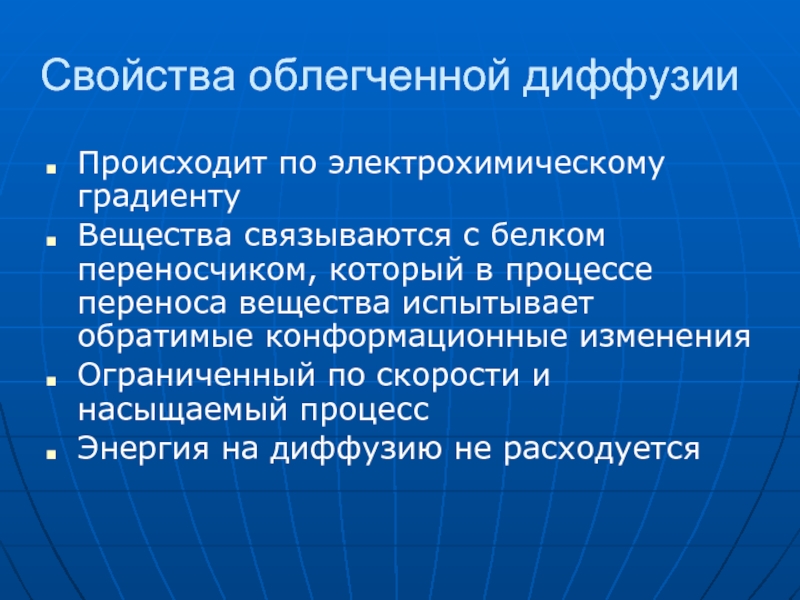 Градиент вещества. Процесс диффузии происходит. Процесс диффузии происходит только. Роль диффузии в процессах переноса вещества в биологических системах. Явление свойство облегчение.