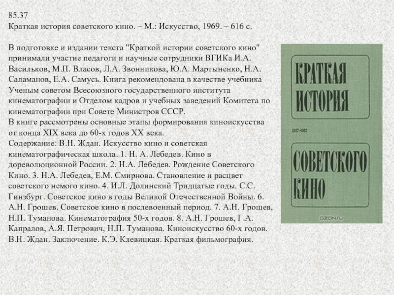 Краткая история ссср. История советского кино книга. «История советского государства и права» (т. 1–3, 1968 – 1985). История советского кино читать. Краткая история СССР прикол.