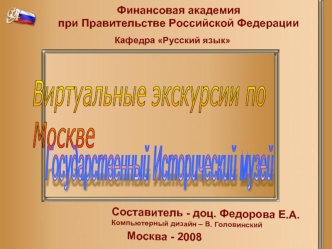 Государственный Исторический музей