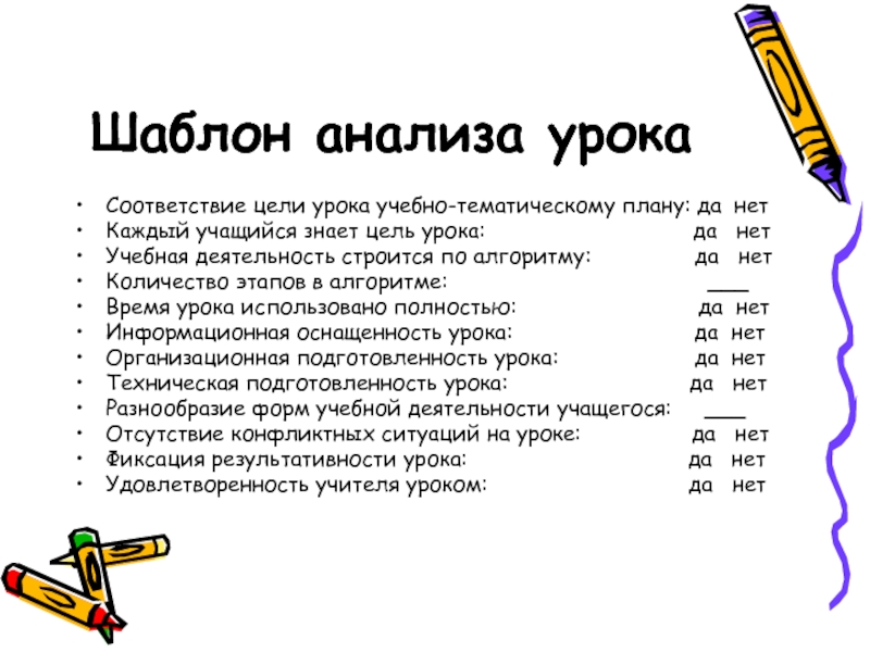 Соответствие целей. Анализ урока шаблон. Цель анализа урока. Макет анализа урока. Анализ урока схема шаблон.