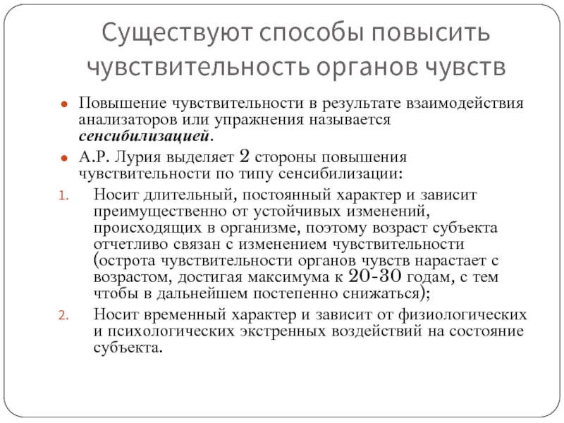 Чувствительность анализаторов. Способы повышения чувствительности. Методы повышения чувствительности. Усиление чувствительности. Повышение чувствительности анализатора.