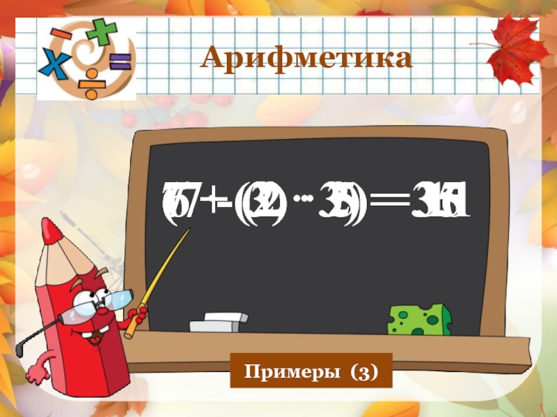 Арифметика 6. Арифметика 7. Арифметика 7 класс. Уровень б. арифметика 7-9 класс. Каратанова 11 афиша.