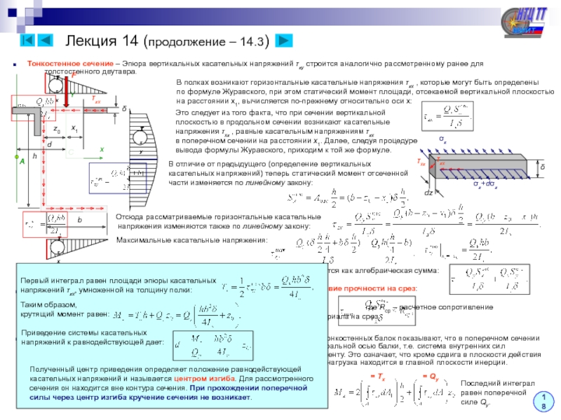 Пирогов конспект лекций по сопротивлению материалов