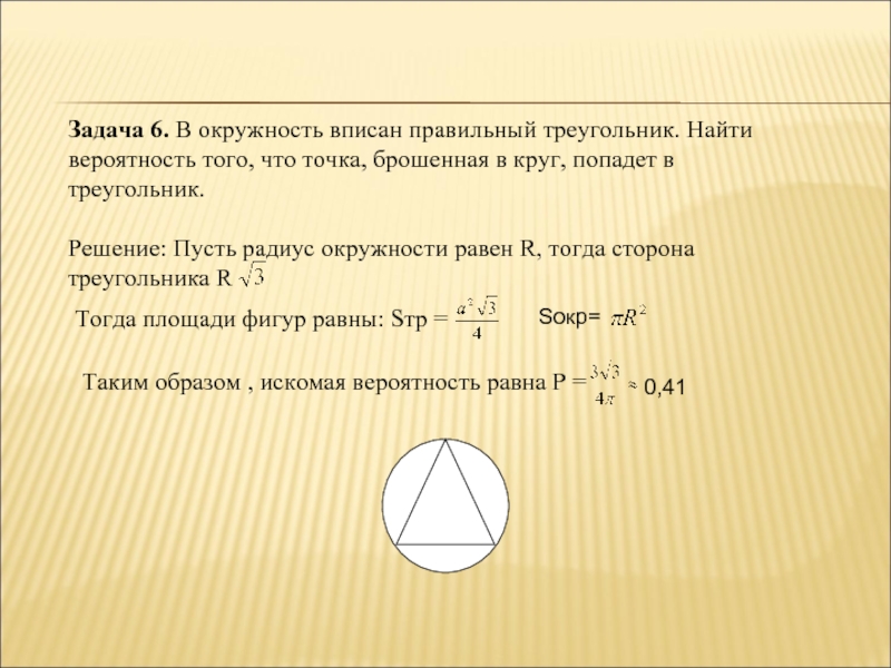 В окружности радиуса r вписан треугольник