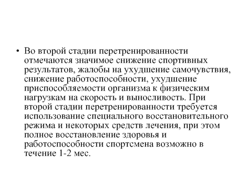 Доклад: Восстановительные средства