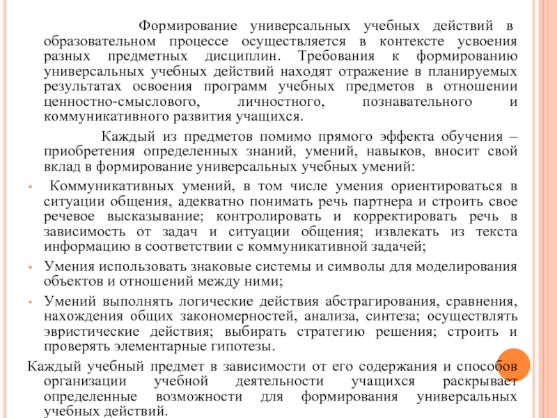 Курсовая Работа По Педагогике Формирование Ууд