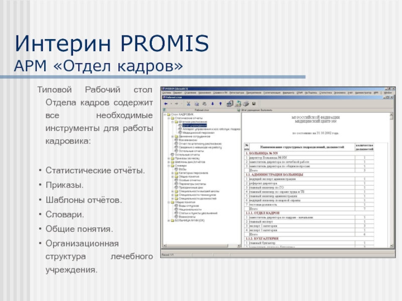 Отдел кадров консультация. Отчет отдела кадров. Отчетность отдела кадров. Номер отдела кадров. Отчет о работе отдела кадров.